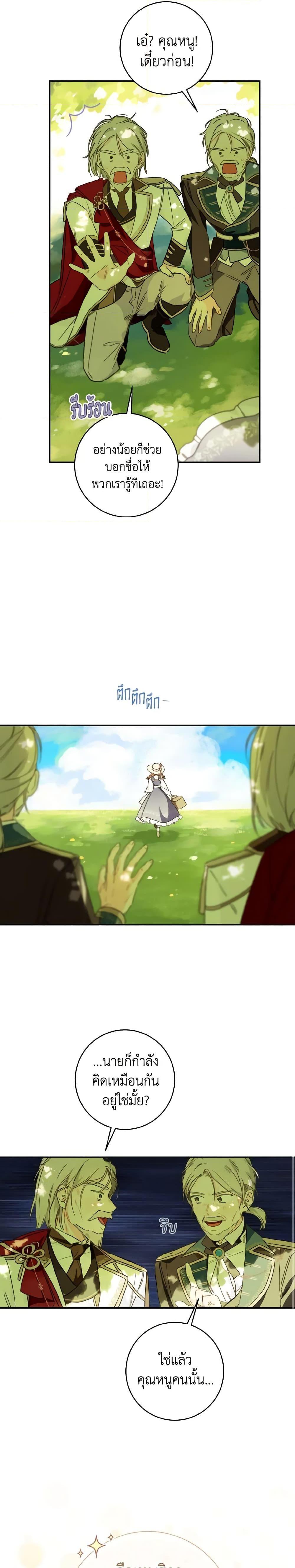 My Farm by the Palace ตอนที่ 43 18
