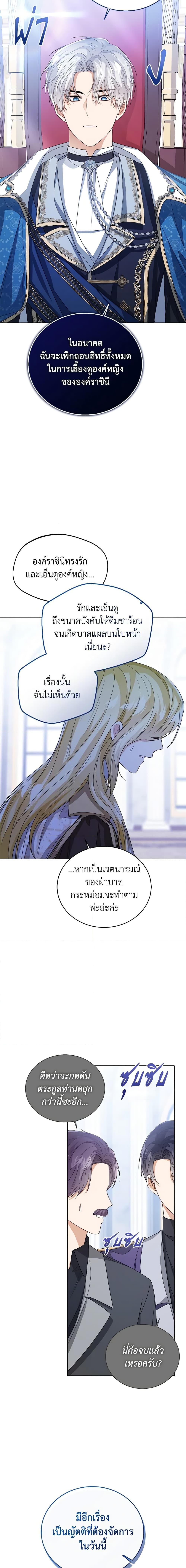 The Baby Princess Can See Status Windows ตอนที่ 43 18