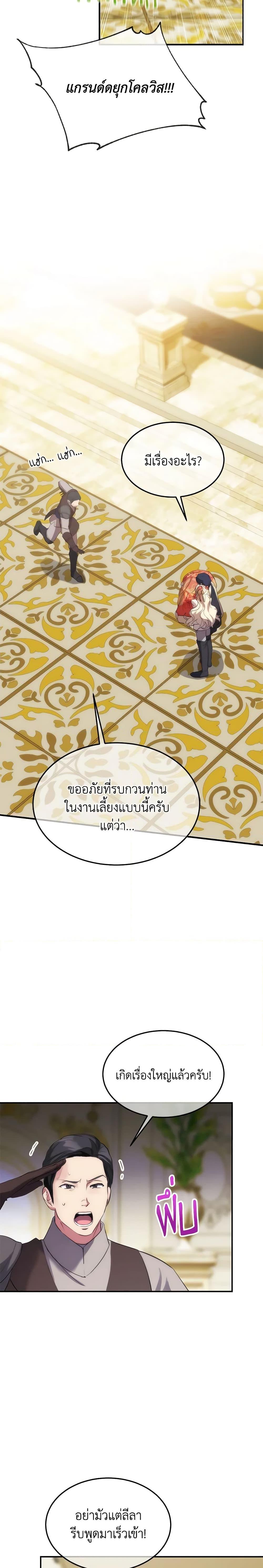 The Princess Pretends to Be Crazy ตอนที่ 43 19