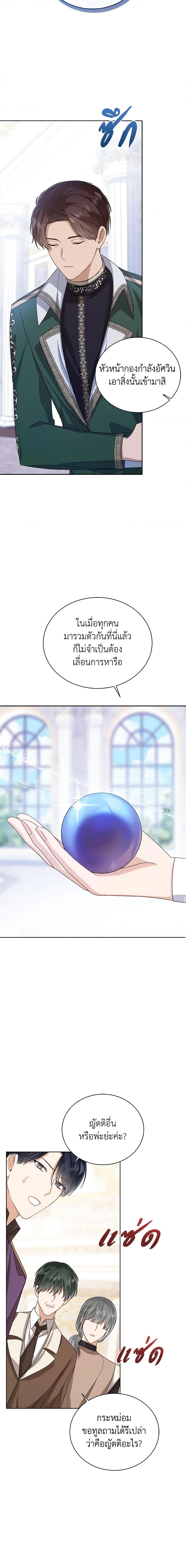 The Baby Princess Can See Status Windows ตอนที่ 43 19