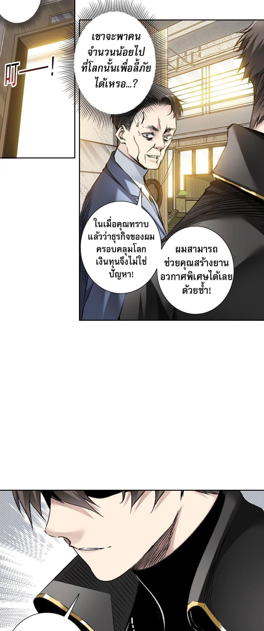 I Created a Salvation Organization ตอนที่ 4 32