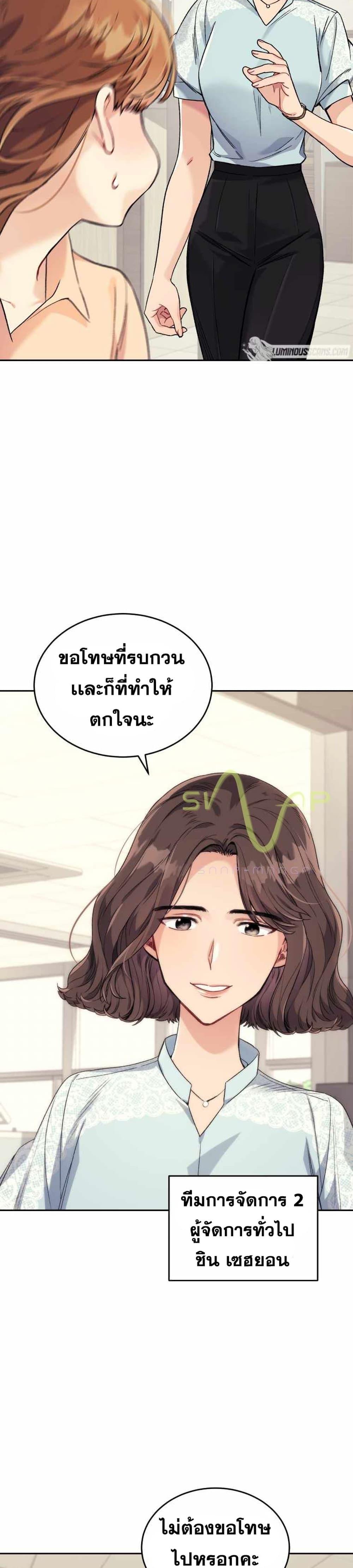 I Stole the Number One Ranker ตอนที่ 4 32
