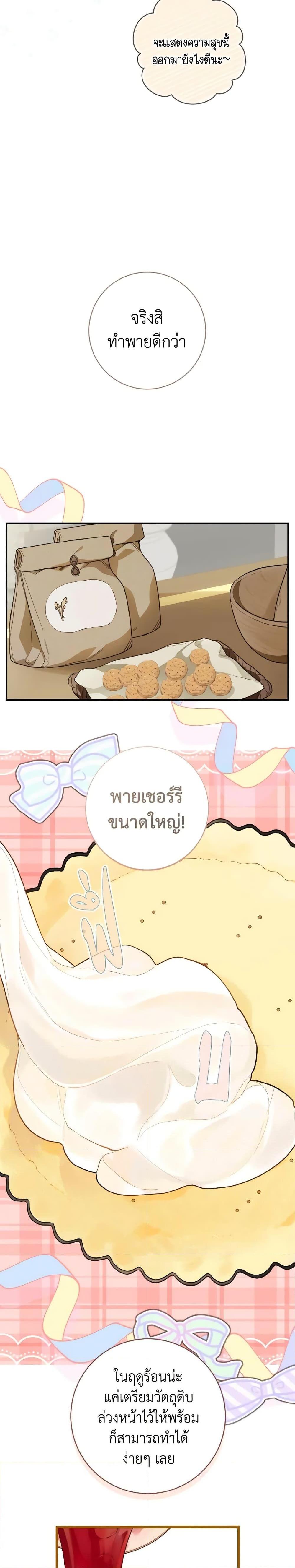 My Farm by the Palace ตอนที่ 43 21