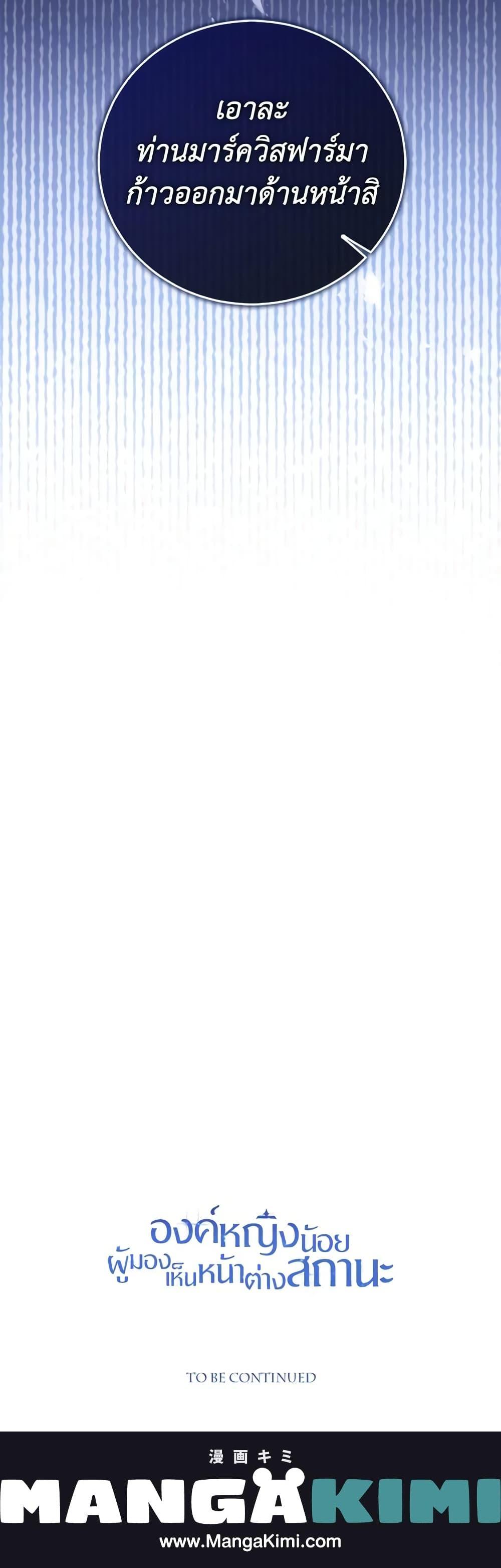 The Baby Princess Can See Status Windows ตอนที่ 43 21