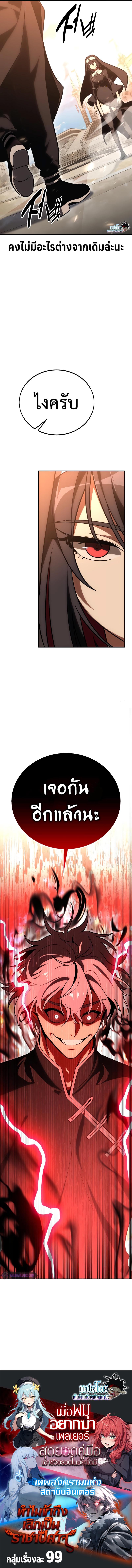 I Killed an Academy Player ตอนที่ 43 22