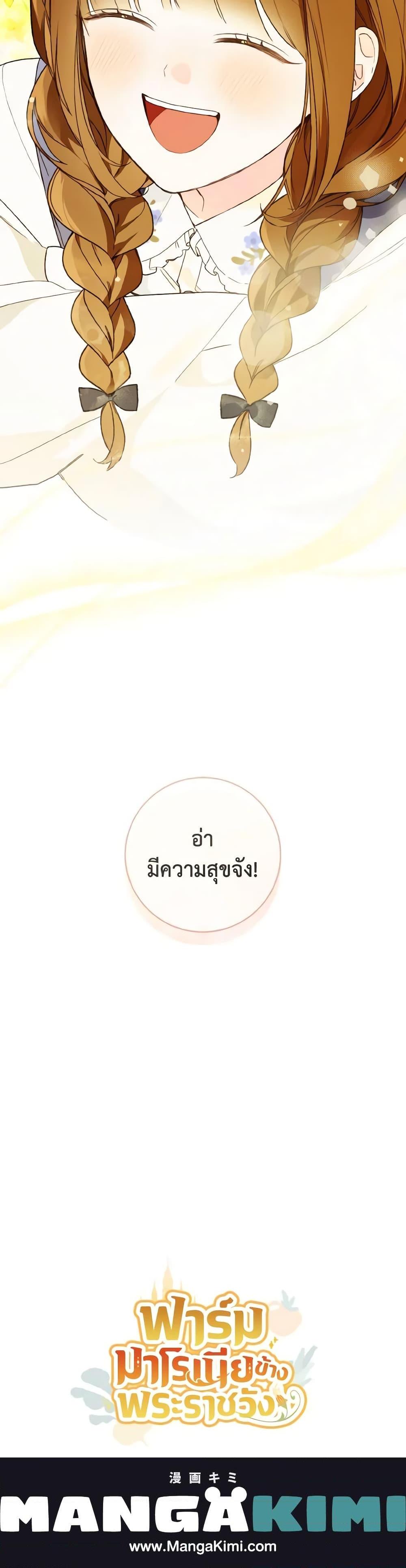 My Farm by the Palace ตอนที่ 43 24