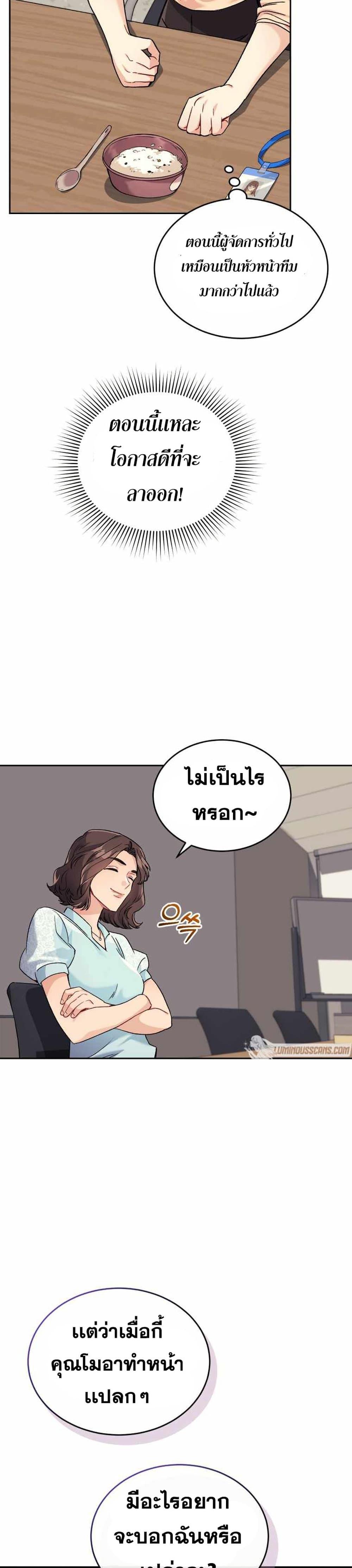 I Stole the Number One Ranker ตอนที่ 4 36