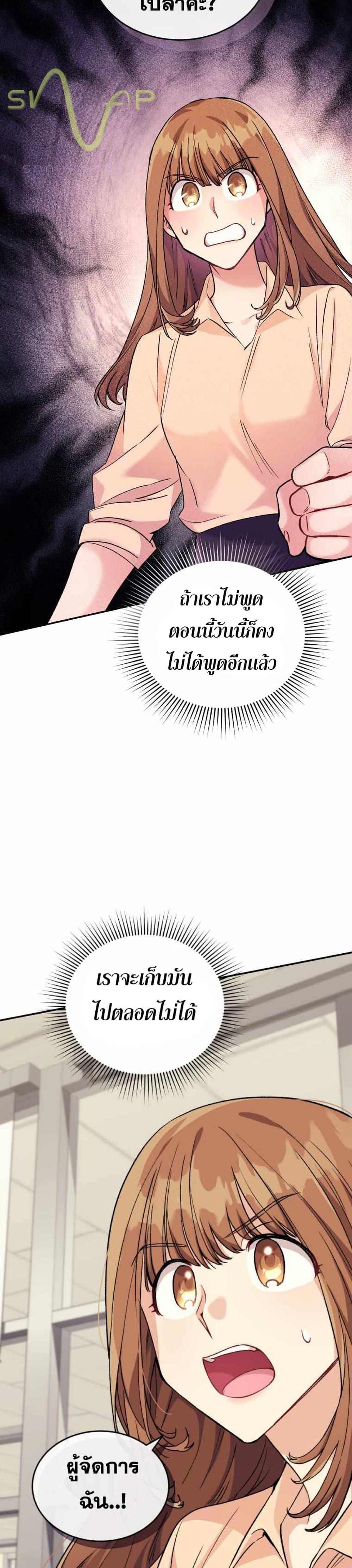 I Stole the Number One Ranker ตอนที่ 4 37