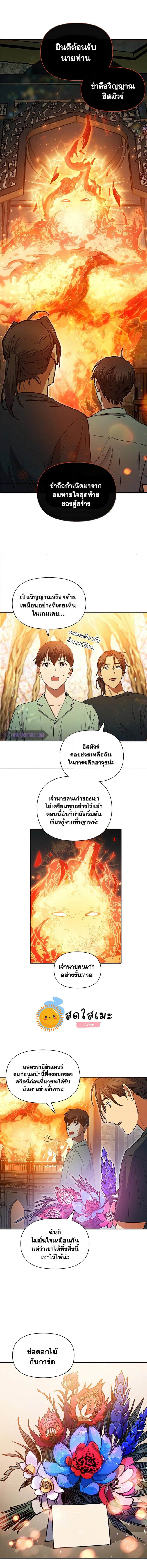My S-Class Hunters (The S-Classes That I Raised) ตอนที่ 44 11