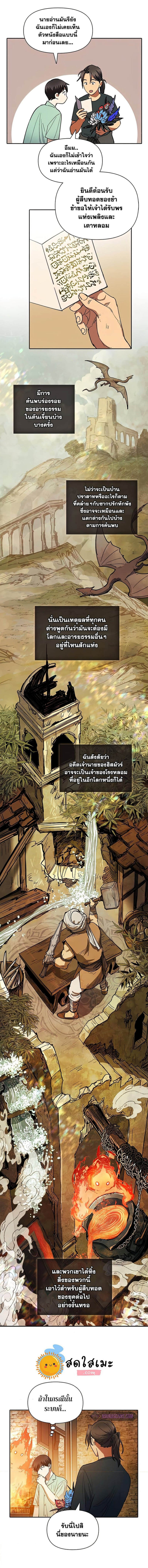 My S-Class Hunters (The S-Classes That I Raised) ตอนที่ 44 12