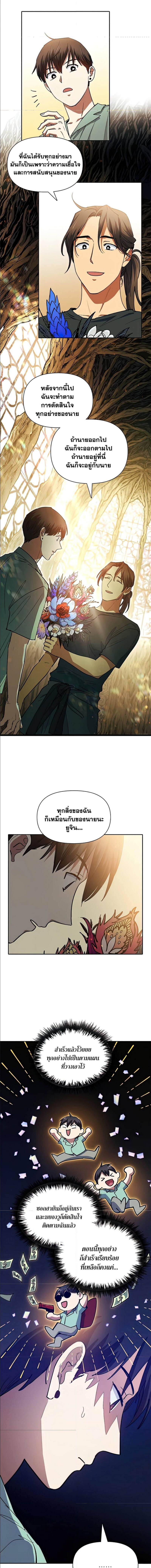 My S-Class Hunters (The S-Classes That I Raised) ตอนที่ 44 13