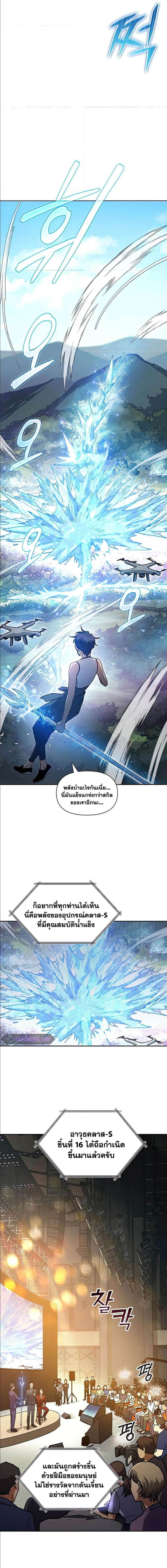 My S-Class Hunters (The S-Classes That I Raised) ตอนที่ 44 4