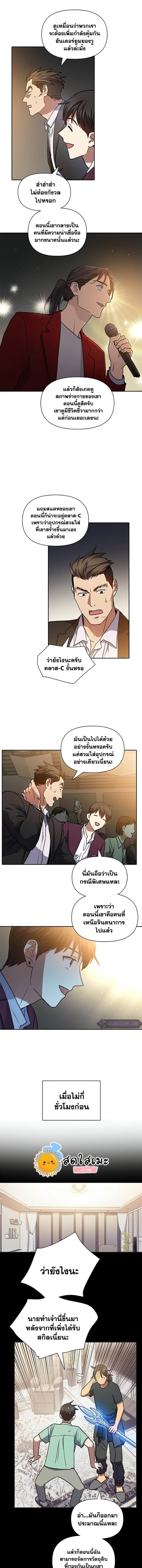 My S-Class Hunters (The S-Classes That I Raised) ตอนที่ 44 6