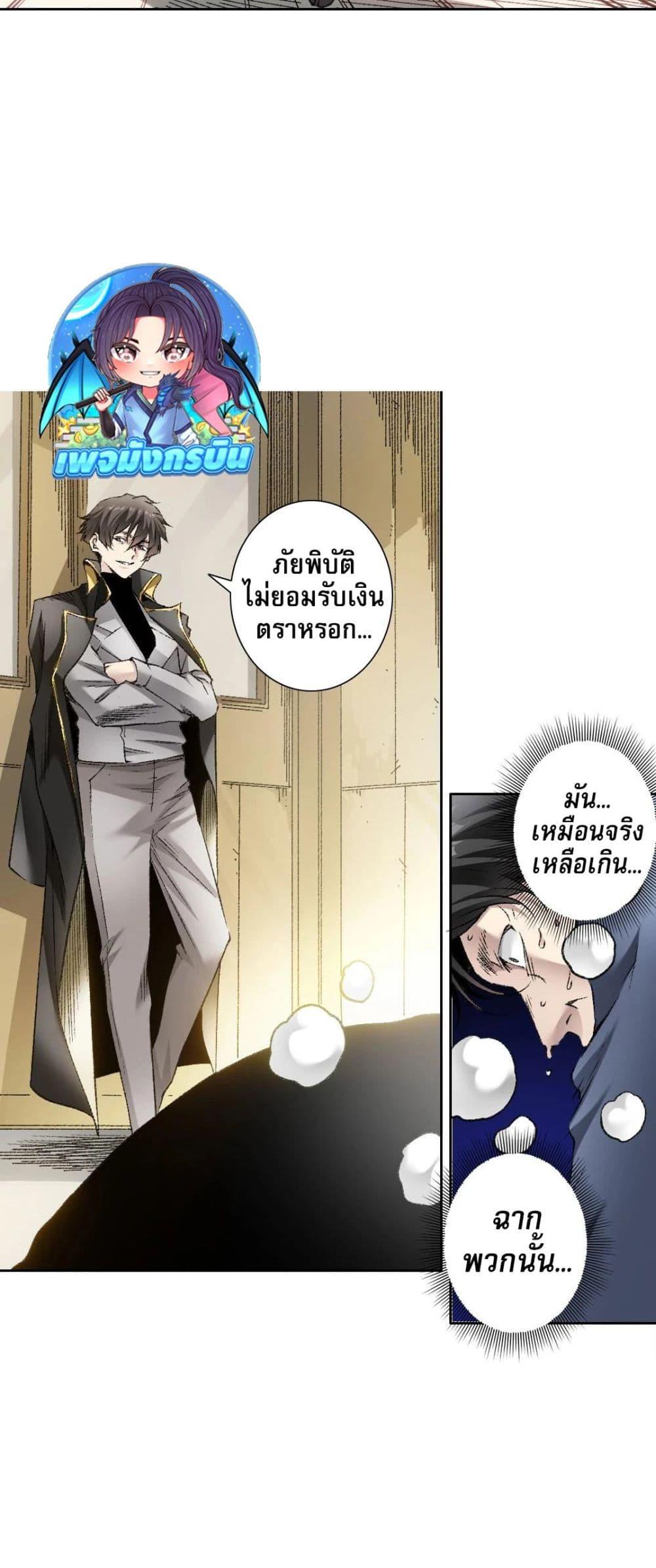 I Created a Salvation Organization ตอนที่ 4 40