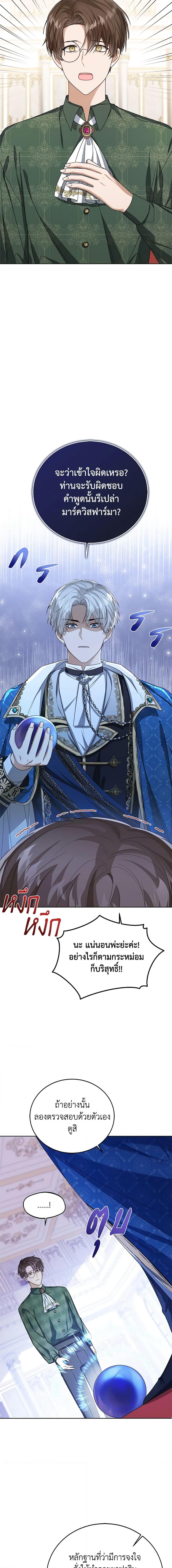 The Baby Princess Can See Status Windows ตอนที่ 44 2