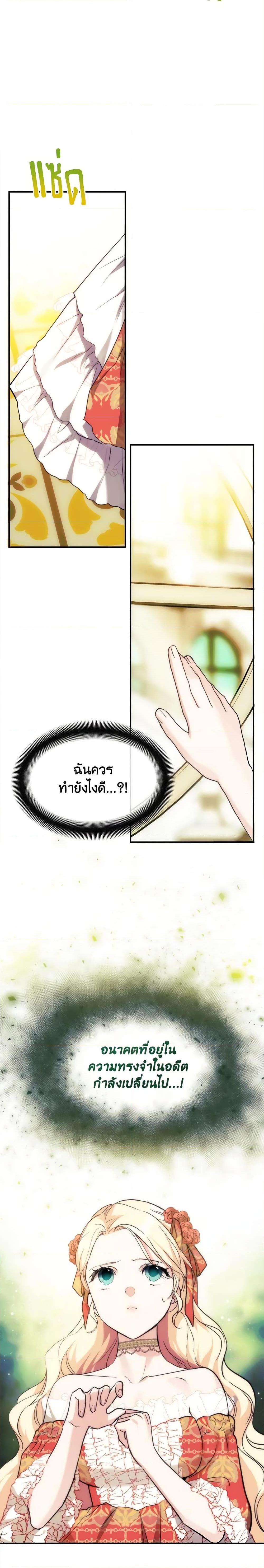 The Princess Pretends to Be Crazy ตอนที่ 44 2
