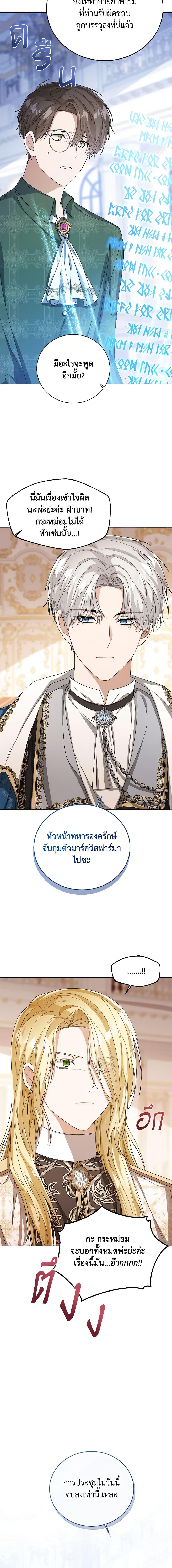 The Baby Princess Can See Status Windows ตอนที่ 44 3