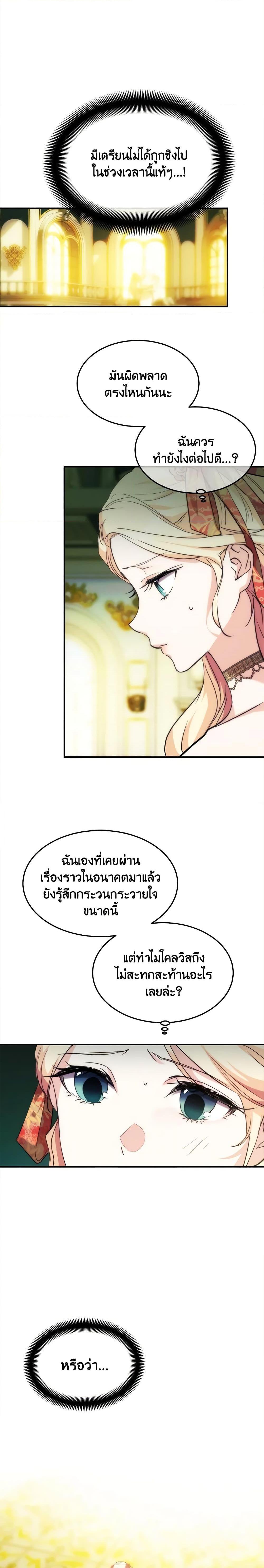 The Princess Pretends to Be Crazy ตอนที่ 44 3