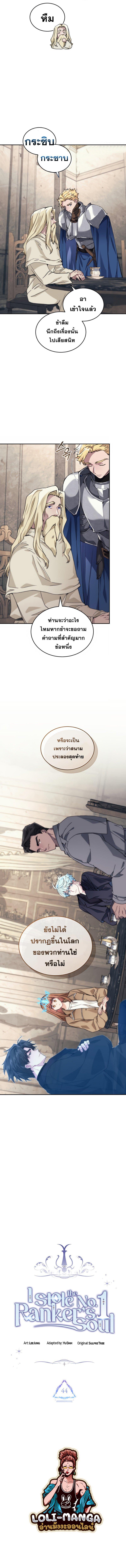 I Stole the Number One Ranker ตอนที่ 44 3