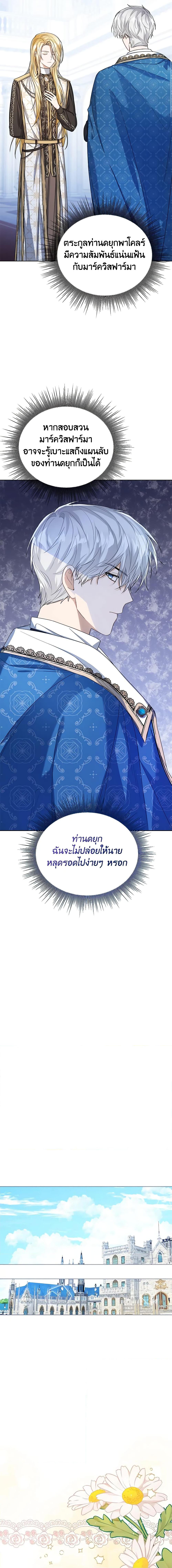 The Baby Princess Can See Status Windows ตอนที่ 44 4