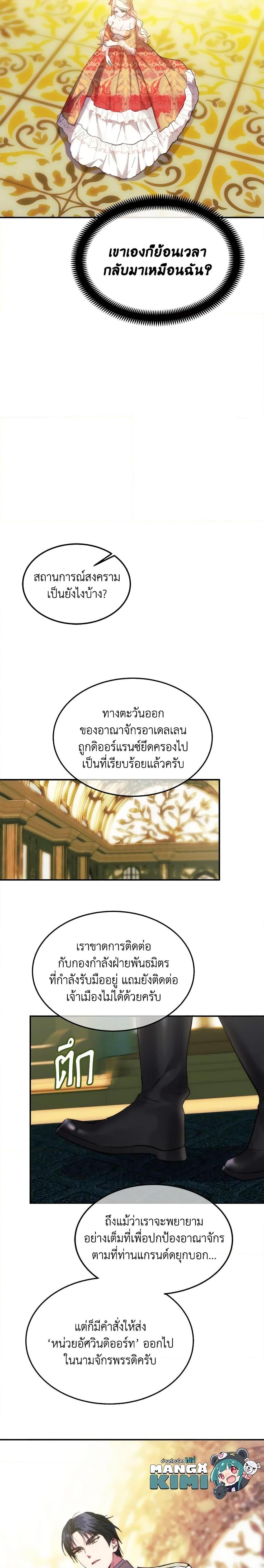 The Princess Pretends to Be Crazy ตอนที่ 44 4