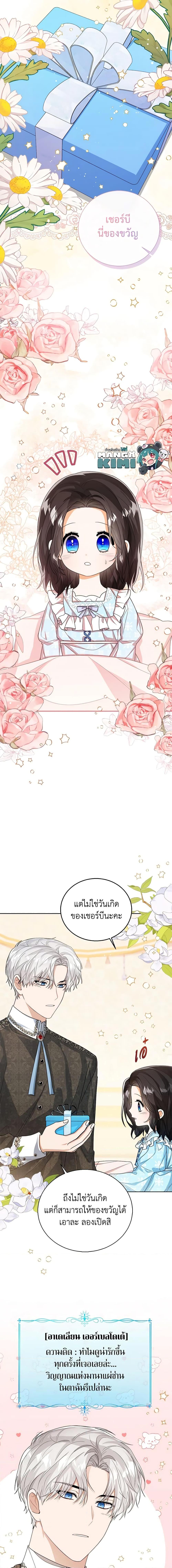 The Baby Princess Can See Status Windows ตอนที่ 44 5