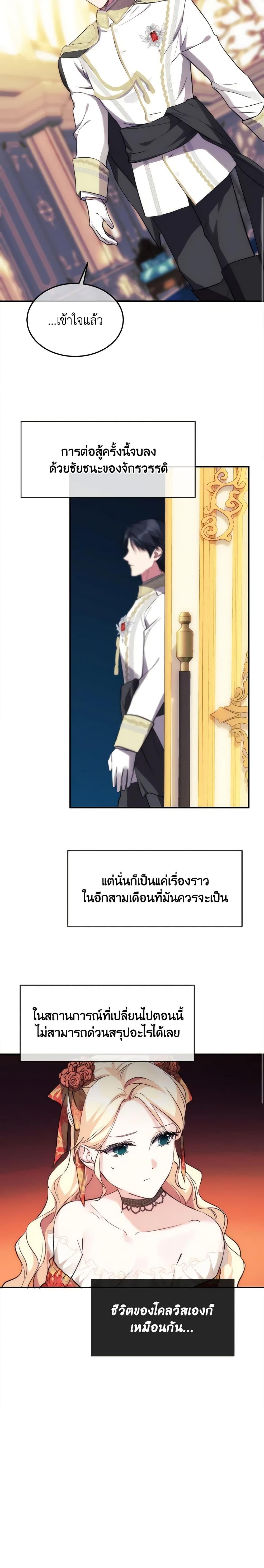 The Princess Pretends to Be Crazy ตอนที่ 44 5