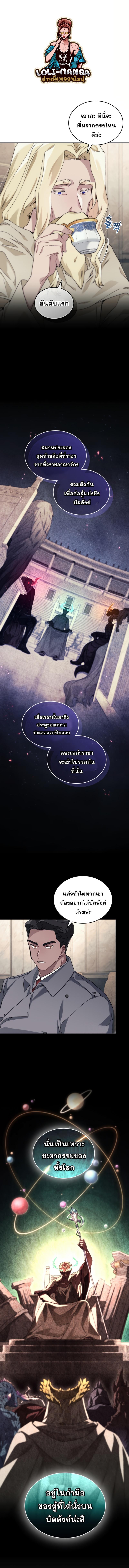 I Stole the Number One Ranker ตอนที่ 44 5