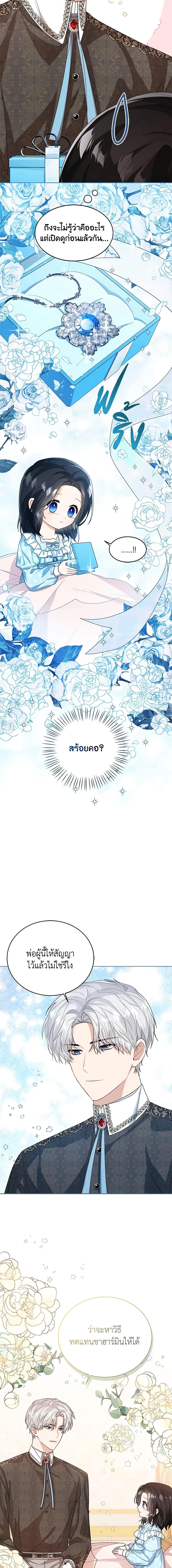 The Baby Princess Can See Status Windows ตอนที่ 44 6