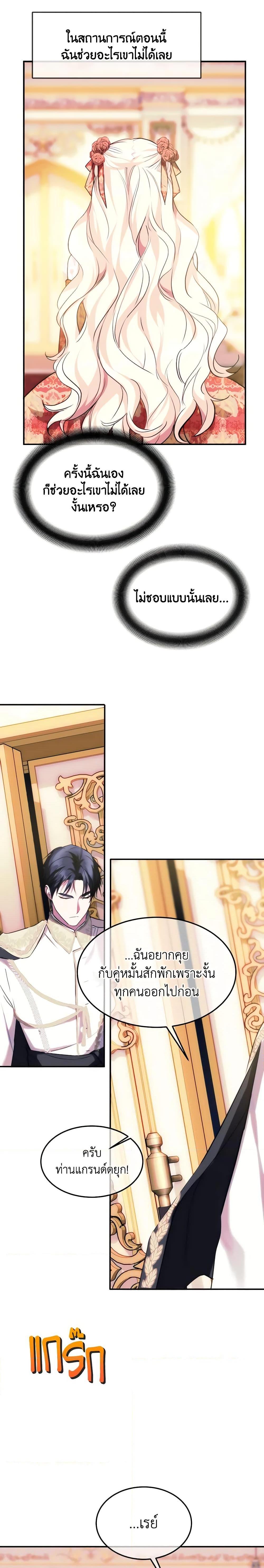 The Princess Pretends to Be Crazy ตอนที่ 44 6