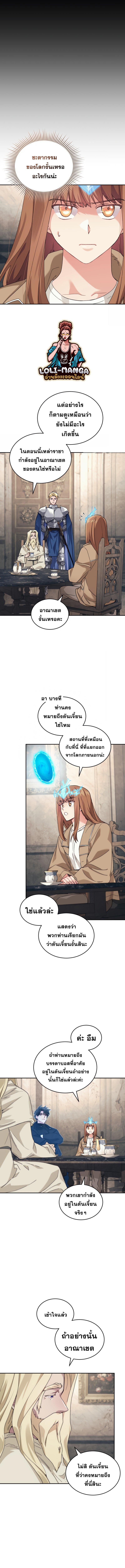 I Stole the Number One Ranker ตอนที่ 44 6