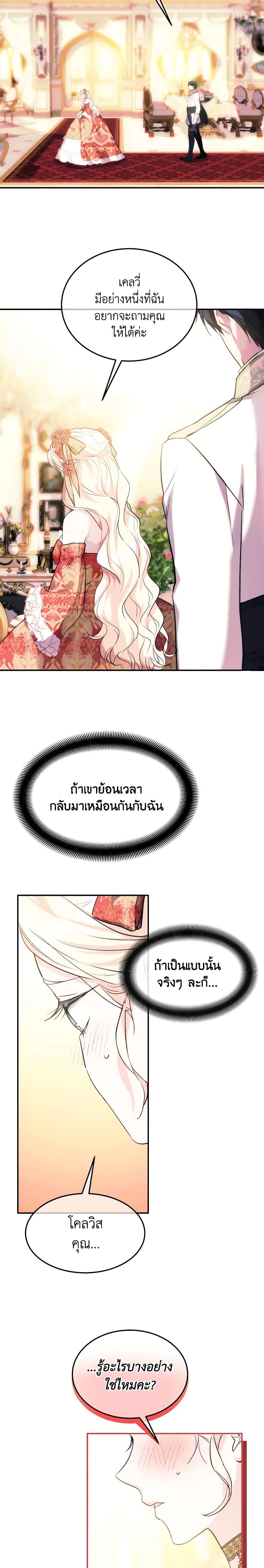 The Princess Pretends to Be Crazy ตอนที่ 44 7