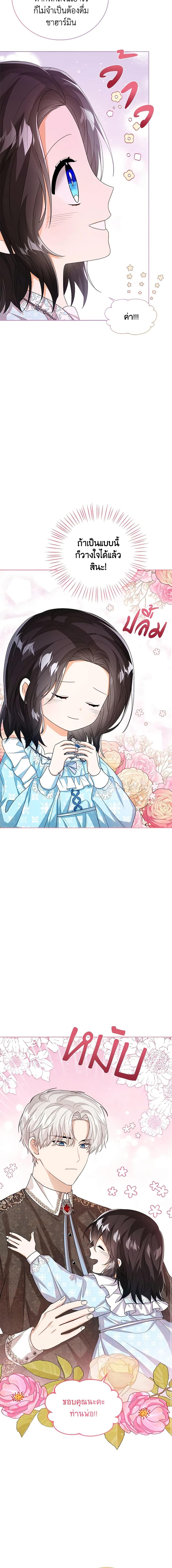 The Baby Princess Can See Status Windows ตอนที่ 44 8