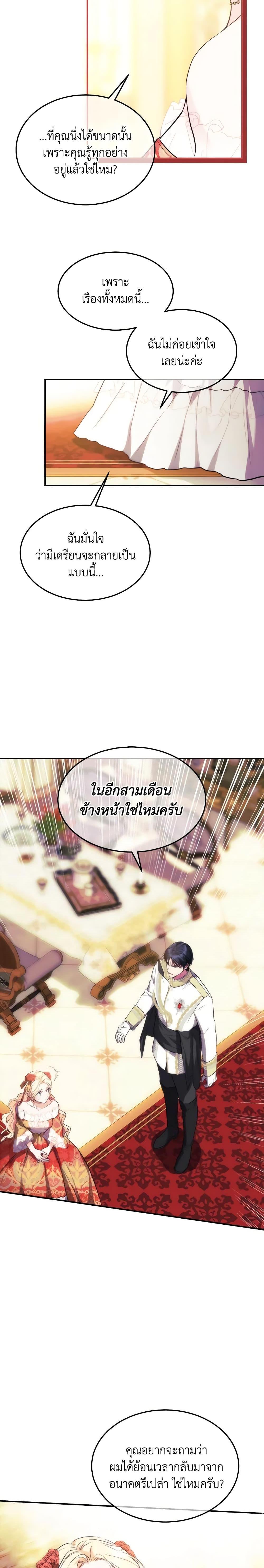 The Princess Pretends to Be Crazy ตอนที่ 44 8