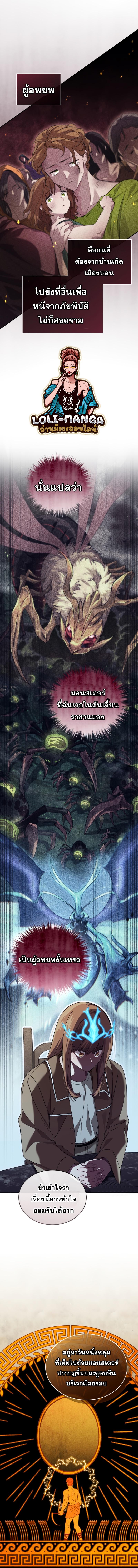 I Stole the Number One Ranker ตอนที่ 44 8
