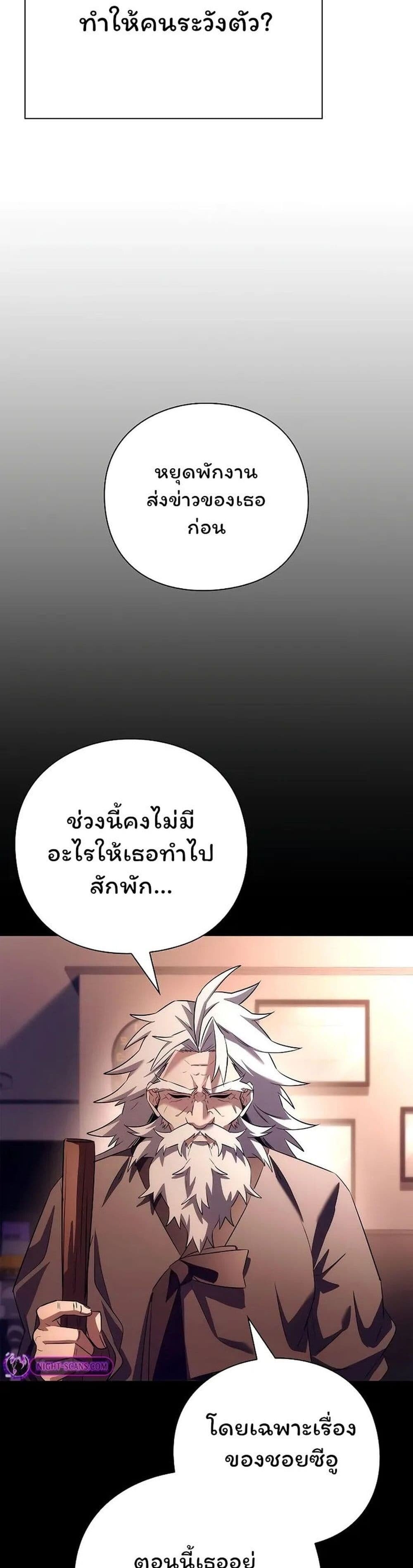 Night of the Ogre ตอนที่ 44 9
