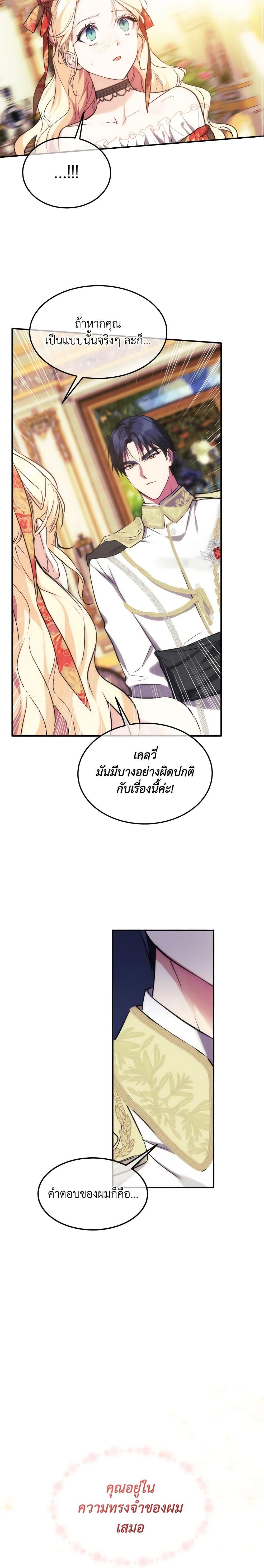 The Princess Pretends to Be Crazy ตอนที่ 44 9