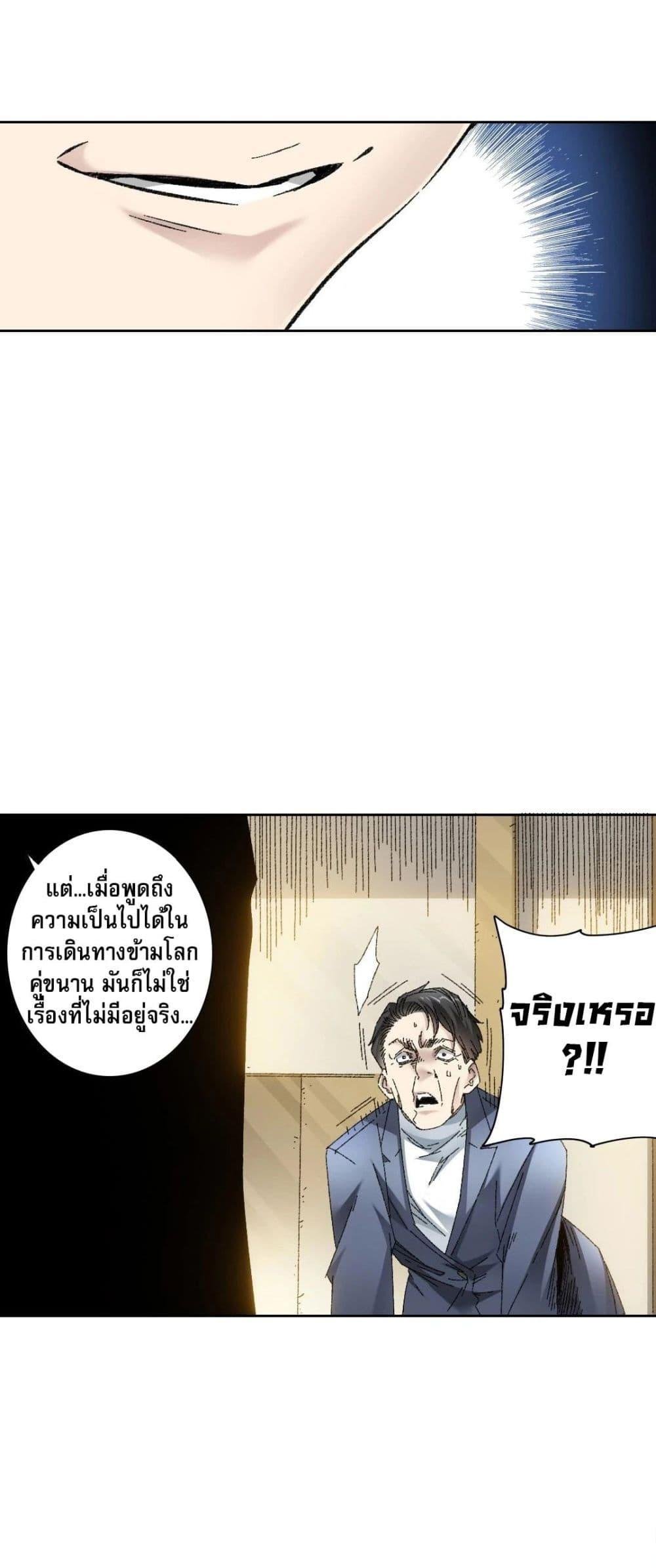 I Created a Salvation Organization ตอนที่ 4 41