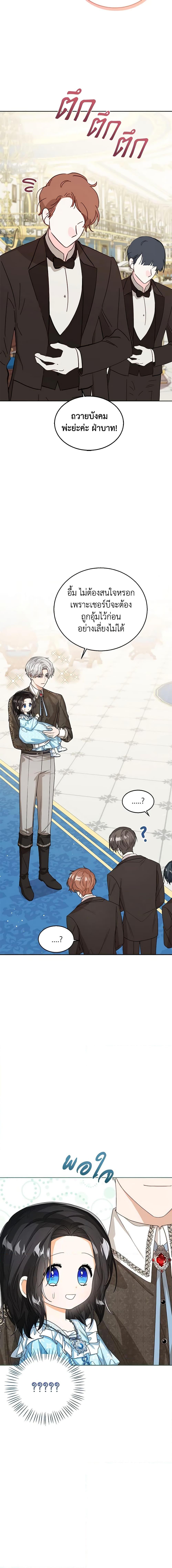 The Baby Princess Can See Status Windows ตอนที่ 44 10