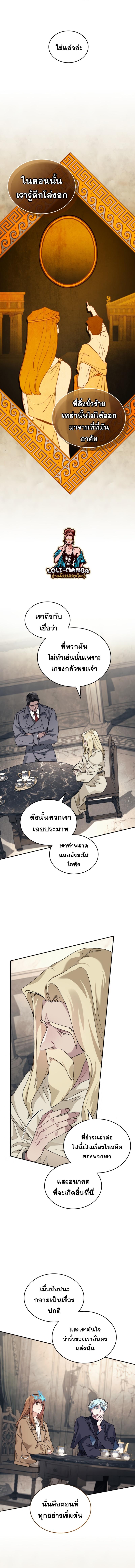 I Stole the Number One Ranker ตอนที่ 44 10