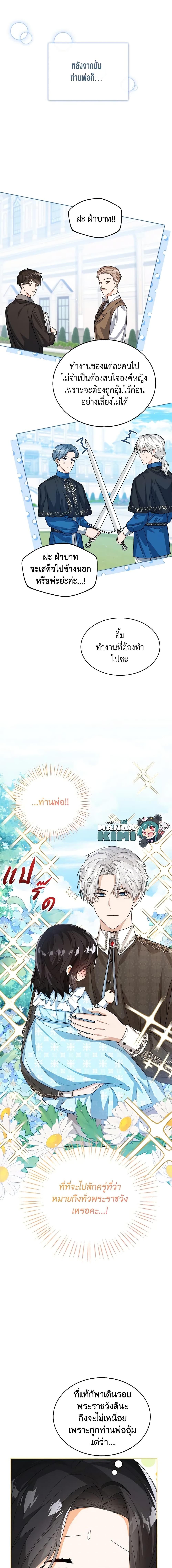 The Baby Princess Can See Status Windows ตอนที่ 44 11