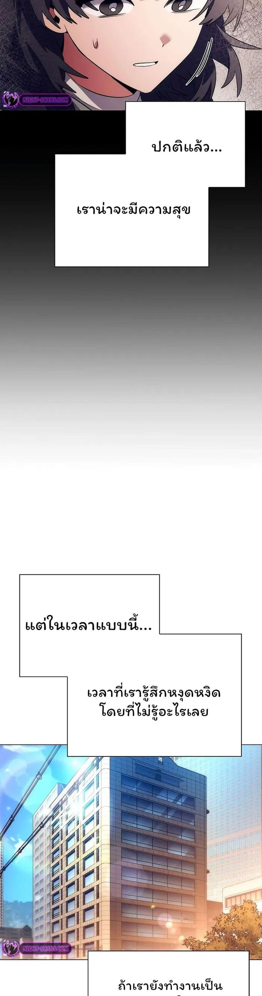 Night of the Ogre ตอนที่ 44 11