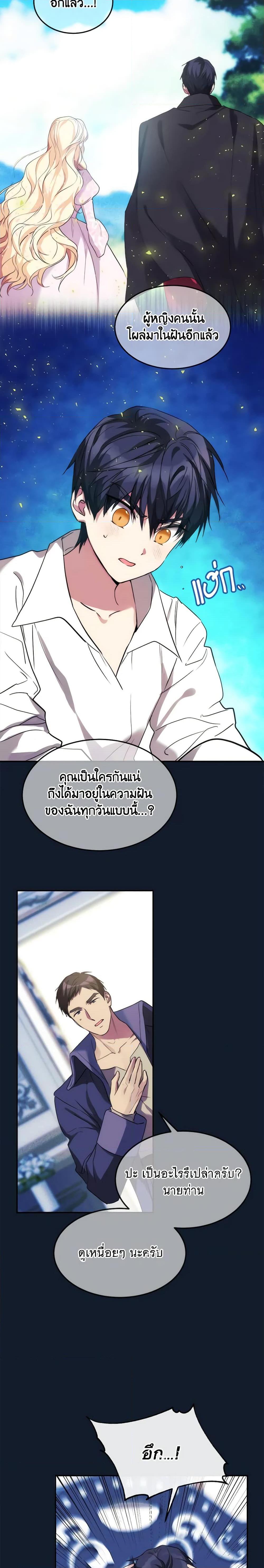 The Princess Pretends to Be Crazy ตอนที่ 44 11