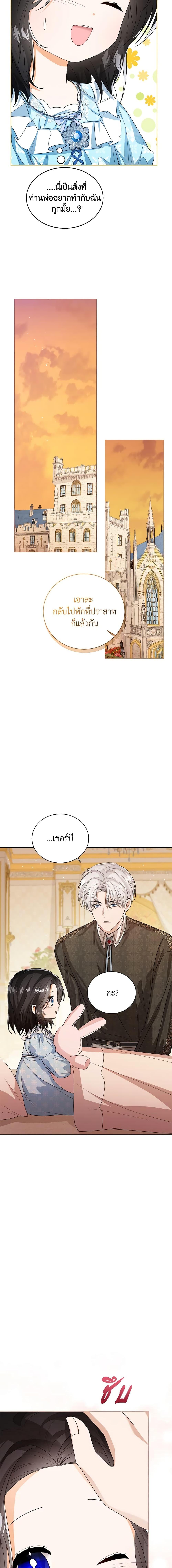 The Baby Princess Can See Status Windows ตอนที่ 44 12