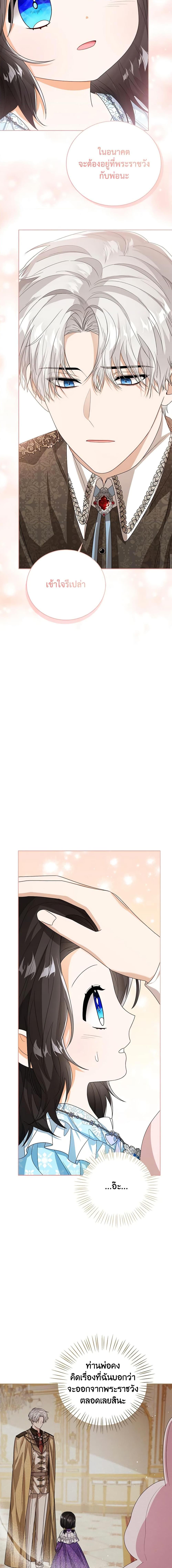 The Baby Princess Can See Status Windows ตอนที่ 44 13