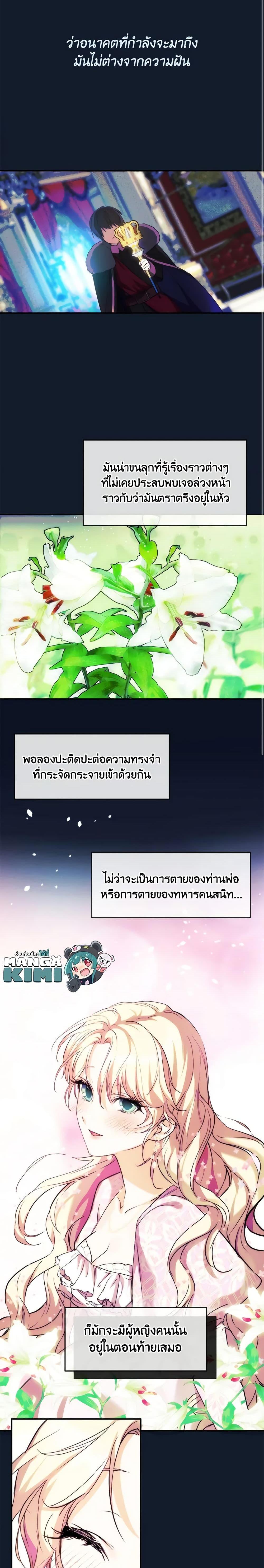 The Princess Pretends to Be Crazy ตอนที่ 44 13