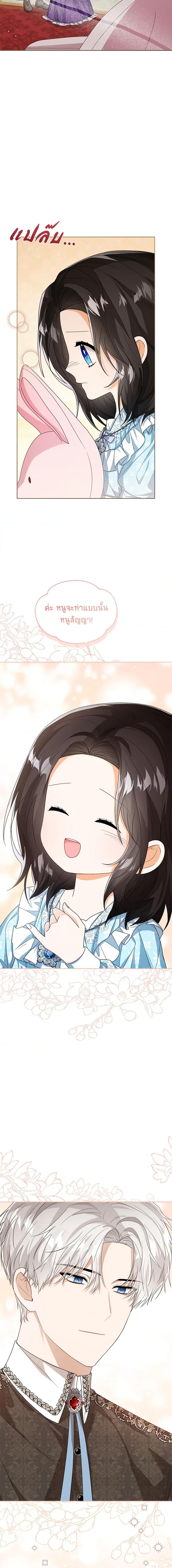 The Baby Princess Can See Status Windows ตอนที่ 44 14