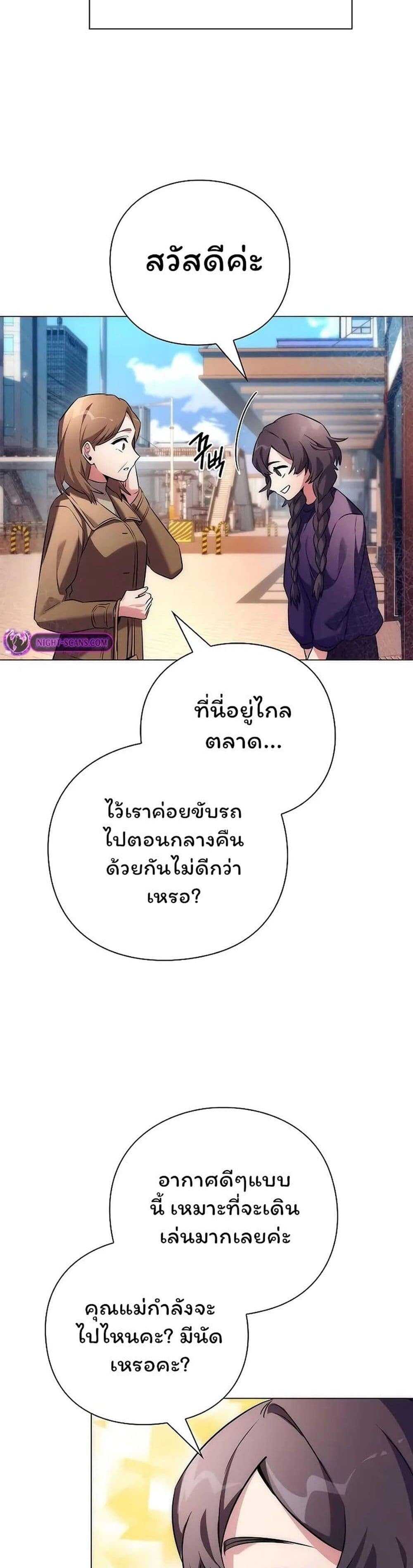 Night of the Ogre ตอนที่ 44 14