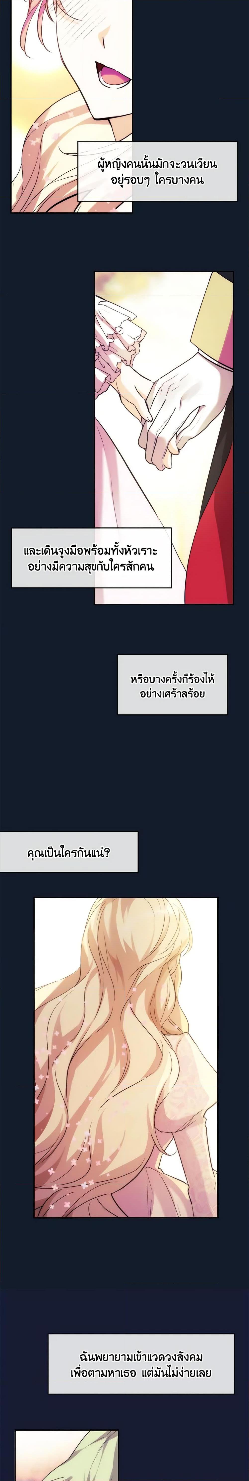 The Princess Pretends to Be Crazy ตอนที่ 44 14