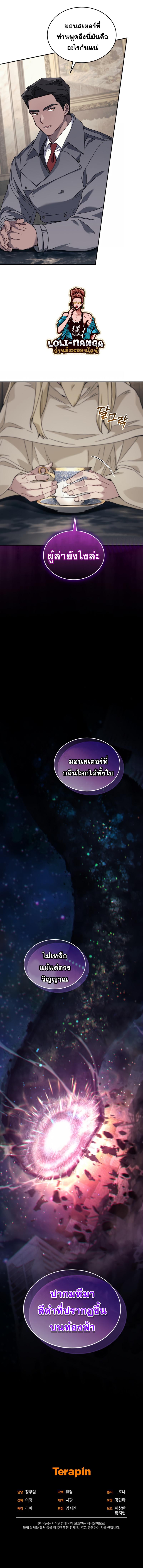 I Stole the Number One Ranker ตอนที่ 44 14